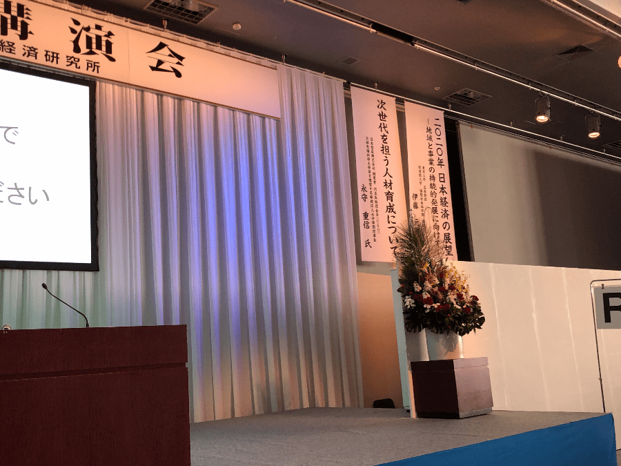京都銀行新春経済講演会【2020】に行ってきた
