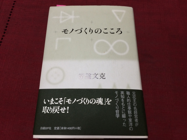 ものづくりの魂を取りもどせ！